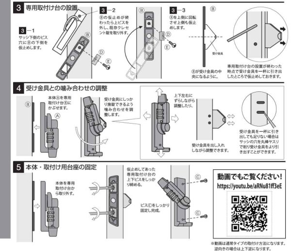 画像12: ダイヤル式防犯クレセント錠　あかないんです (12)