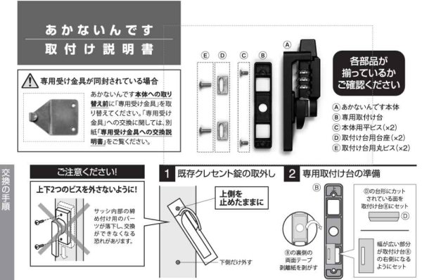画像9: ダイヤル式防犯クレセント錠　あかないんです (9)