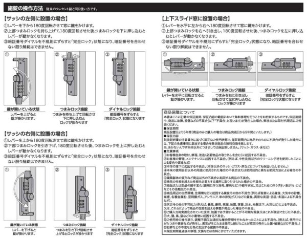 画像7: ダイヤル式防犯クレセント錠　あかないんです (7)