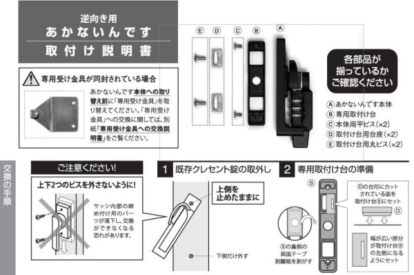 画像11: ダイヤル式防犯クレセント錠　あかないんです (11)