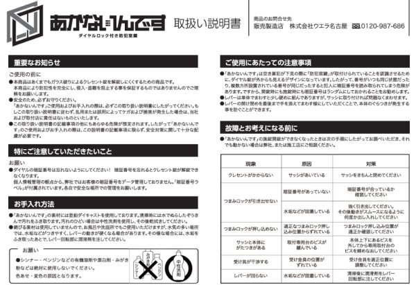 画像6: ダイヤル式防犯クレセント錠　あかないんです (6)