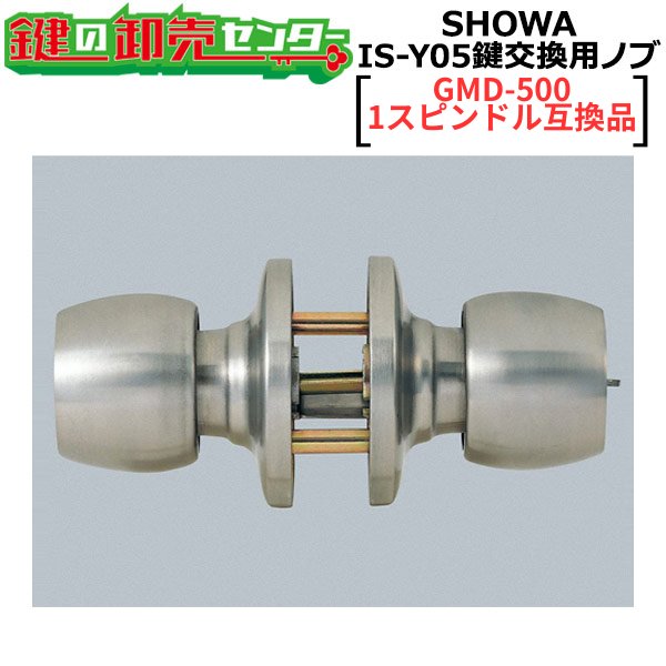 画像1: SHOWA IS-Y05 DAC2　鍵交換用ノブ　玉座のみ　【GMD-500・1スピンドル互換品】 (1)