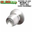 画像1: SHOWA,ユーシンショウワ IX-102対応　鍵交換用ノブ　WEST　801　玉座セット　【GMD-500互換品】 (1)