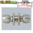 画像1: SHOWA IS-901 DAC2　鍵交換用ノブ　玉座のみ　【GMD-500・1スピンドル互換品】 (1)