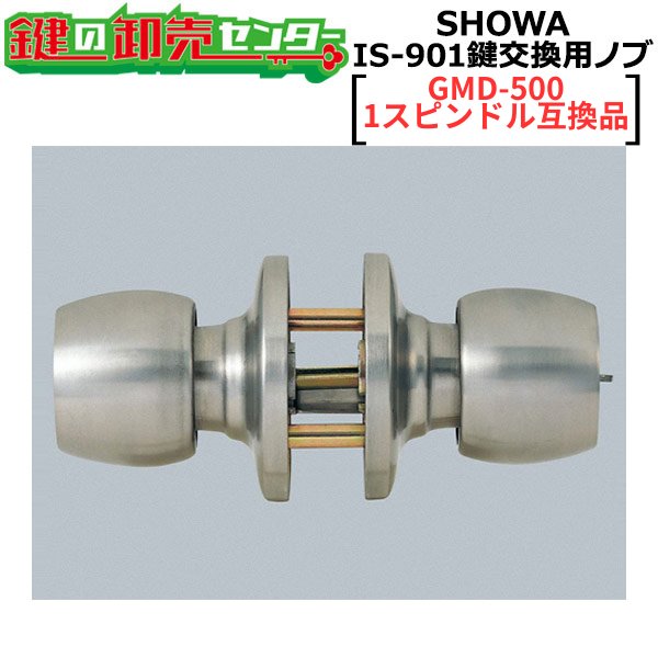 画像1: SHOWA IS-901 DAC2　鍵交換用ノブ　玉座のみ　【GMD-500・1スピンドル互換品】 (1)