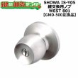 画像1: SHOWA,ユーシンショウワ IS-Y05対応　鍵交換用ノブ　WEST　801　玉座セット　【GMD-500互換品】 (1)