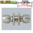 画像1: SHOWA IS-601 DAC2　鍵交換用ノブ　玉座のみ　【GMD-500・1スピンドル互換品】 (1)
