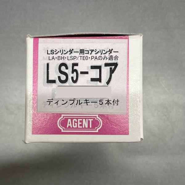 画像1: AGENT,エージェント　LS5-コア　単品　ディンプルキー5本付 (1)