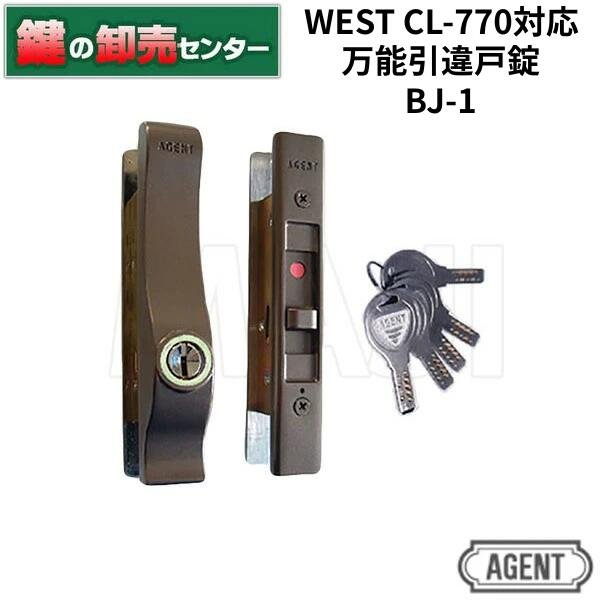 画像1: WEST CL-770対応　AGENT BJ-1　万能引き違い戸錠 (1)