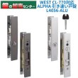 画像1: WEST,ウエスト CL-770対応　ALPHA,アルファ　ディンプルキー　引違い戸錠　L4056-ALU (1)