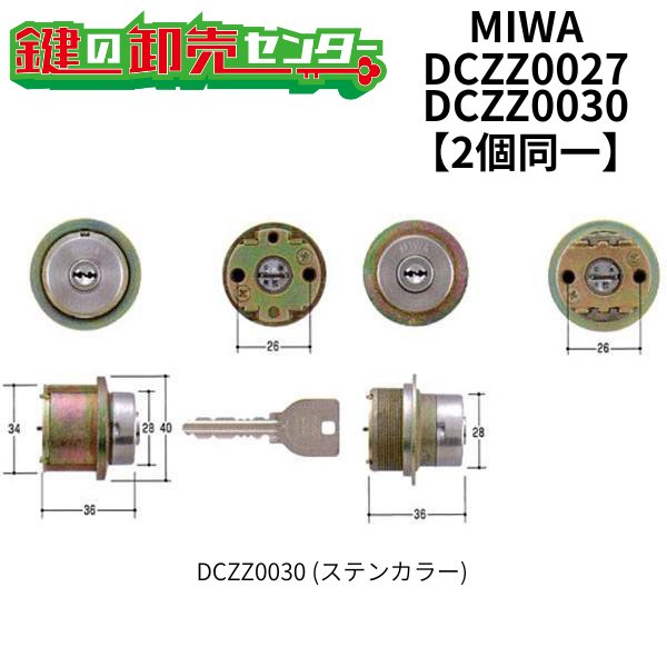 画像1: MCY-460　MIWA,美和ロック QDA345,LY-01　DCZZ0027(ステンレス鏡面)/DCZZ0030用(ステンカラー)　URシリンダー (1)