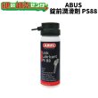 画像1: ABUS,アバス 南京錠 錠前潤滑剤 PS88　PS88/50ml (1)