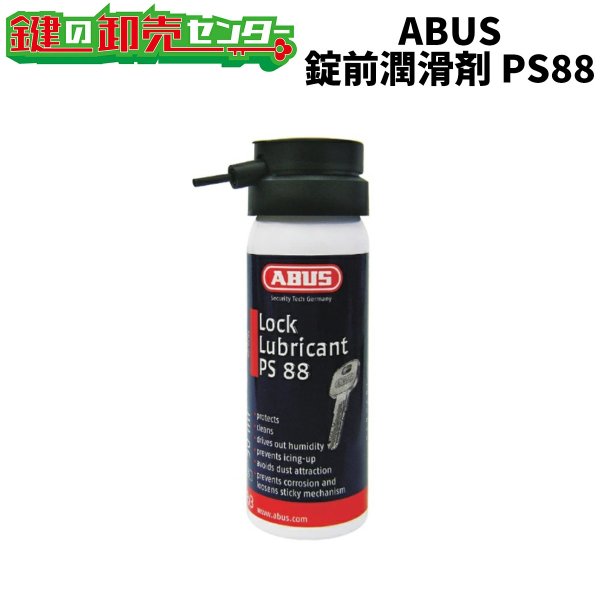画像1: ABUS,アバス 南京錠 錠前潤滑剤 PS88　PS88/50ml (1)