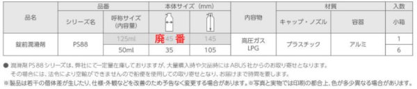 画像4: ABUS,アバス 南京錠 錠前潤滑剤 PS88　PS88/50ml (4)