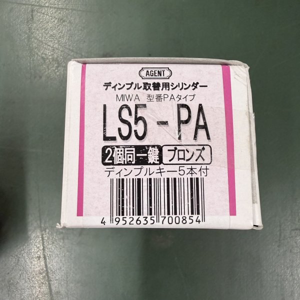 画像1: AGENT,エージェント　LS5-PA　二個同一　ディンプル取替用シリンダー　ブロンズ色　ディンプルキー5本付 (1)