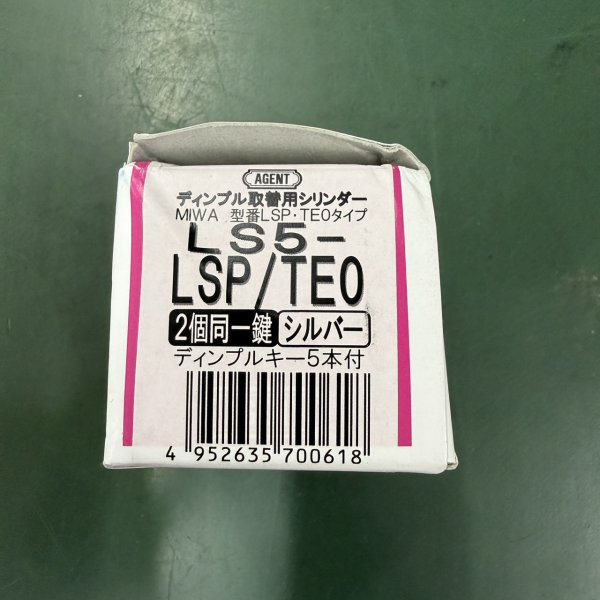 画像1: AGENT,エージェント　LS5-LSP/TE0　二個同一　ディンプル取替用シリンダー　シルバー色　ディンプルキー5本付 (1)