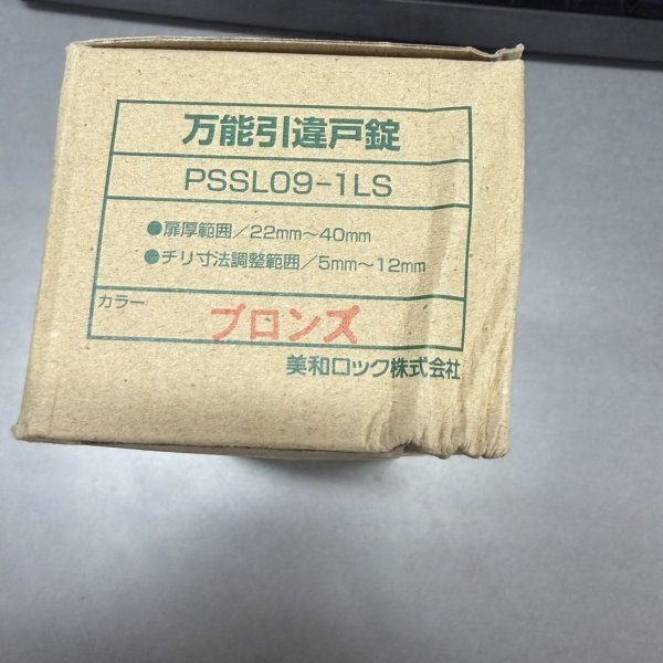 画像1: MIWA 万能引違戸錠  PSSL09-1LS2  22〜40mm  ブロンズ (1)