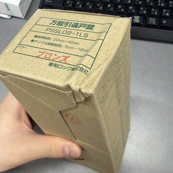 画像2: MIWA 万能引違戸錠  PSSL09-1LS2  22〜40mm  ブロンズ (2)