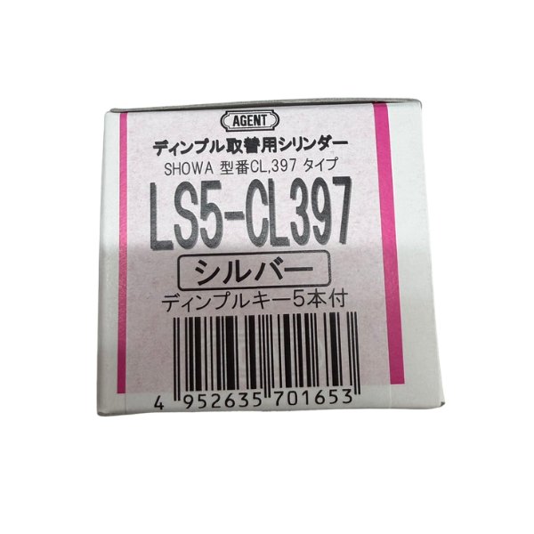 画像1: AGENT,エージェント　LS5-CL397　シルバー　ディンプルキー5本 (1)