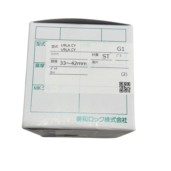 画像1: MIWA  美和ロック　U9LA.CY 2個同一　ST色  33~42mm  キー6本 (1)