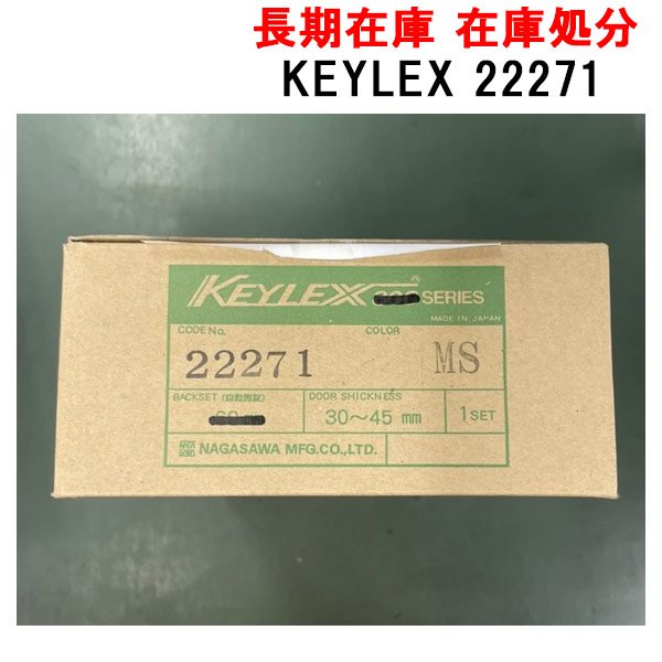 画像1: KEYLEX SERIES    22271   MS色　30〜45mm (1)