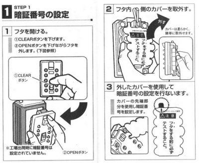 画像1: 計電産業　カギ番人