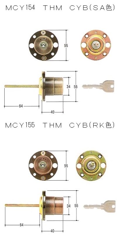 画像1: MIWA,美和ロック　U9THM　CYA/CYB (SA・RK)色シリンダー　MCY-154,MCY-155