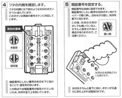 画像2: 計電産業　カギ番人