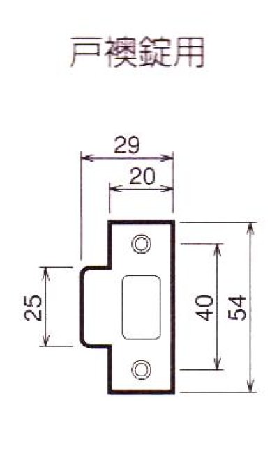 画像2: 川口技研（GIKEN） ハイス戸襖錠　