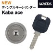 画像2: Kaba ace,カバエース　コアシリンダー (2)