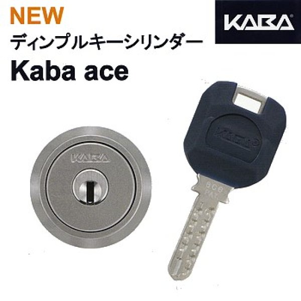 楽天1位】 鍵 交換 Kaba ace,カバエース 3292 ASSA交換用シリンダー