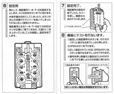 画像3: 計電産業　カギ番人