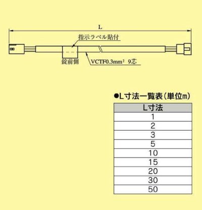 画像1: MIWA,美和ロック　電気錠用　DENコード配線コード