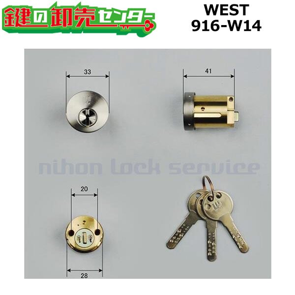 画像1: ウエストリプレイス　WEST,ウエスト916-W14(PPA1)セキスイ向け鍵交換用 (1)