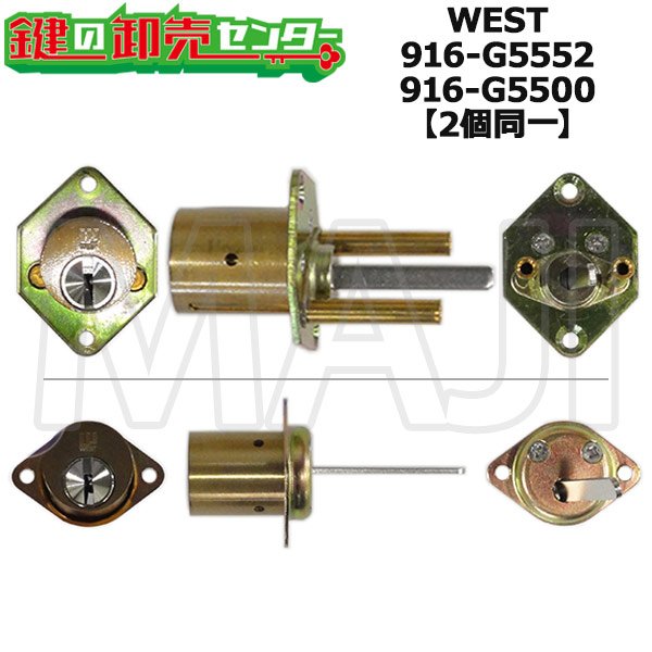 画像1: WEST,ウエスト　リプレイス　G5552+G5500　2個同一シリンダー(WCY-58D,WCY-59D) (1)