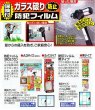 画像2: 長期在庫ジャンク品扱い　個別送料が1500円かかります。　防犯フィルム透明ガラス専用　360ミクロン　A3、BOX、帯タイプ　保険付　N-2255 (2)