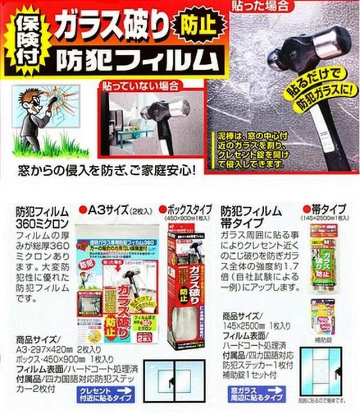 画像2: 長期在庫ジャンク品扱い　個別送料が1500円かかります。　防犯フィルム透明ガラス専用　360ミクロン　A3、BOX、帯タイプ　保険付　N-2255 (2)