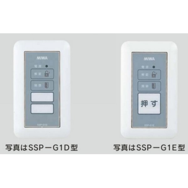 画像1: MIWA,美和ロック　電気錠　操作表示器 (1)