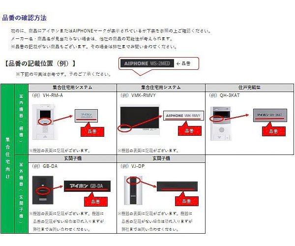 画像2: アイホン,aiphone　インターホン・テレビドアホン　らくタッチ（DASH WISMシステム）　マンション全面改修工事無料見積もり (2)