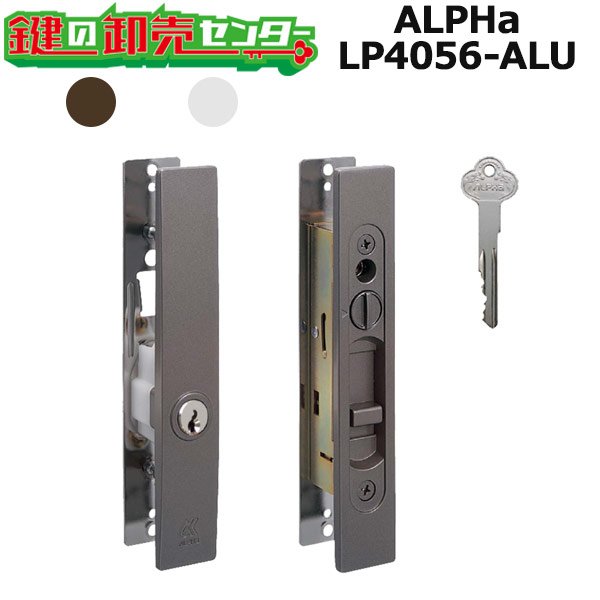 画像1: ALPHA,アルファ　ピンシリンダー　引違い戸錠　LP4056シリーズ (1)