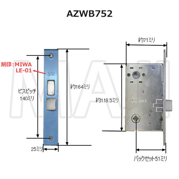 画像2: トステム向け　ロックケース　MIWA LE-01　AZWB752,MIWA LE-01　LV　AZWB750 (2)
