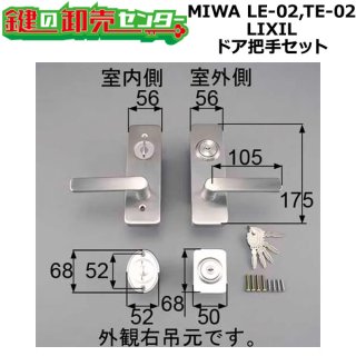LIXIL,リクシル(TOSTEM,トステム) 関連商品 - 鍵の卸売り LIXIL,リクシル(TOSTEM,トステム) 関連商品 - 鍵の卸売り