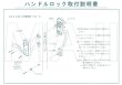 画像9: SHOWA CSM　LIXIL,リクシル　トステム,TOSTEM　サムラッチハンドル錠　把手セット　AZWZ740,AZWZ739,AZWB564 (9)