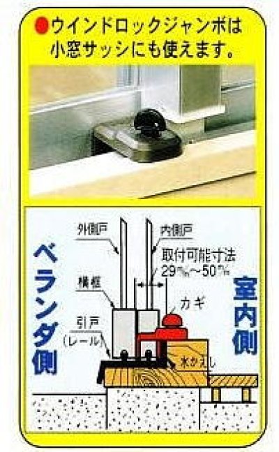 画像1: ウィンドロックジャンボ　ベランダ窓用防犯ロック