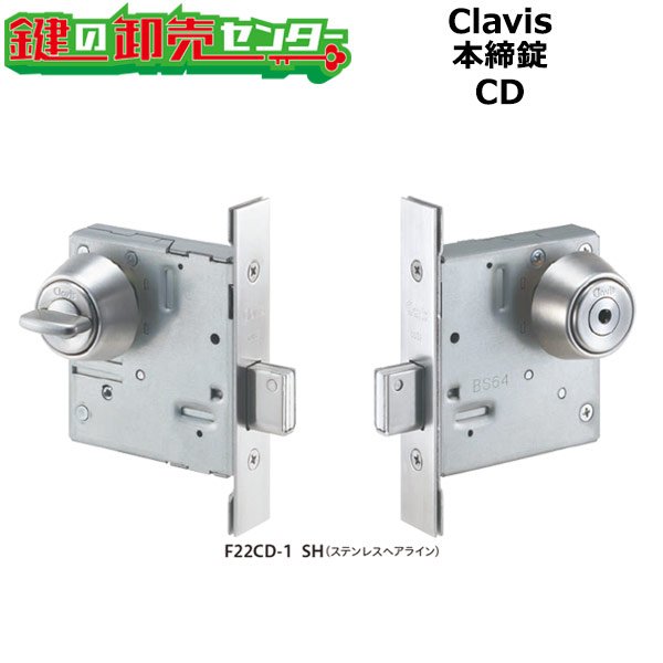 画像1: Clavis,クラヴィス,クラビス　本締錠　CD (1)