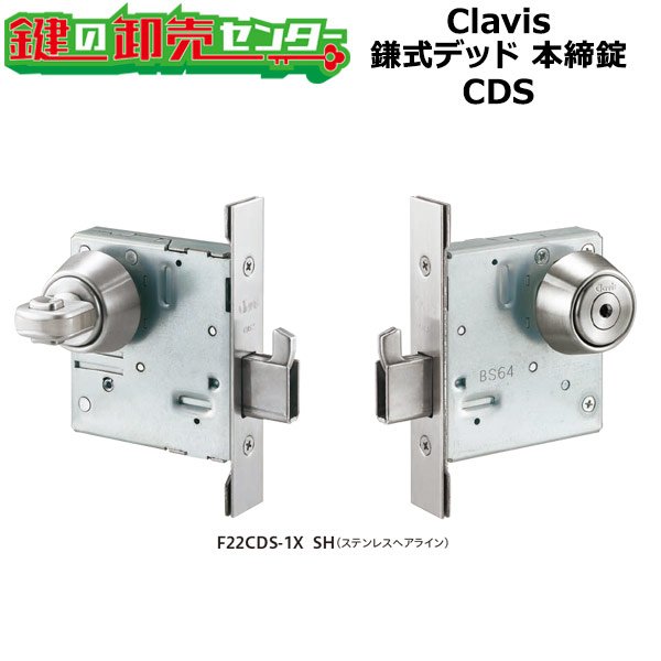 画像1: Clavis,クラヴィス,クラビス　鎌式デッド　本締錠　CDS (1)