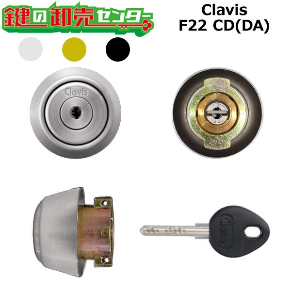 画像1: Clavis,クラヴィス,クラビス　F22CD(DA)シリンダー (1)