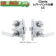 画像1: Clavis,クラヴィス,クラビス　レバーハンドル錠　LC (1)