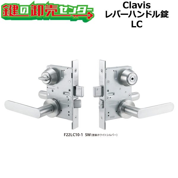 画像1: Clavis,クラヴィス,クラビス　レバーハンドル錠　LC (1)