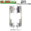 画像1: Clavis,クラヴィス,クラビス　PJS　鎌式デッド　プッシュグリップハンドル錠　PJSK400W (1)
